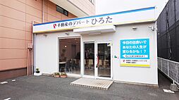 株式会社不動産のデパートひろた　下曽根店