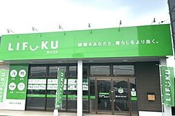 LIFUKU福山北店 中国バス不動産株式会社