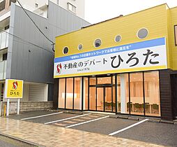 株式会社不動産のデパートひろた 守恒店