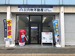 株式会社穴吹不動産