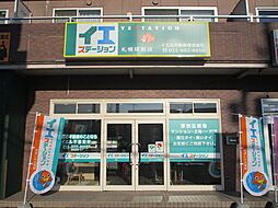 イエステーション札幌厚別店・イエル不動産株式会社