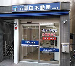 株式会社岡田不動産 青砥店