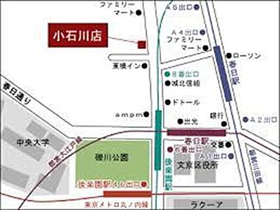 実用春日ホーム株式会社 小石川店の周辺地図
