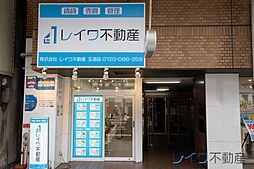 株式会社レイワ不動産 玉造店