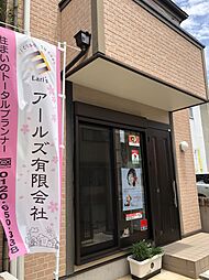 アールズ有限会社