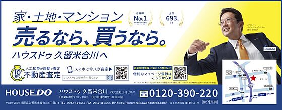 ハウスドゥ 久留米諏訪野 株式会社田村ビルズの周辺地図