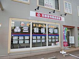 三和住宅(株)