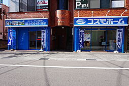 株式会社コスモホーム　拝島店