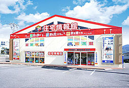 住宅情報館株式会社　秦野店