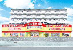 住宅情報館株式会社 海老名店