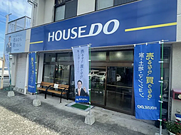 ハウスドゥ 霧島隼人 内島不動産株式会社