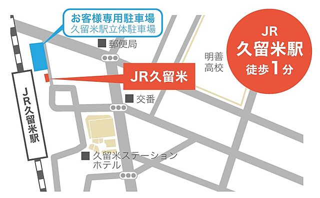 ホームズ ハッピーフォーエバーｊｒ久留米駅前 2ldk 賃料8 2万円 60 賃貸一戸建て住宅情報