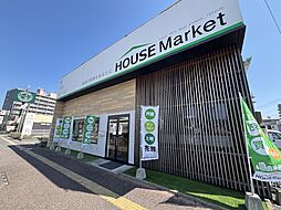 株式会社ハウスマーケット　ハウスマーケット　鳥栖店