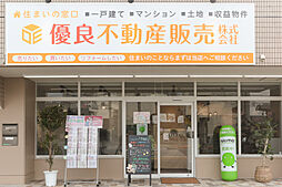 優良不動産販売株式会社