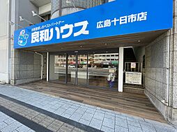 株式会社良和ハウス 広島十日市店