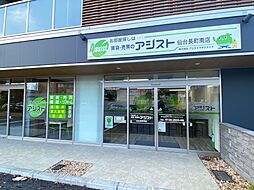 株式会社アシストマネジメント 賃貸・売買のアシスト仙台長町南店