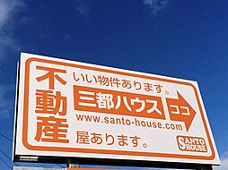 有限会社三都ハウス