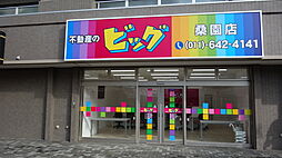 ビッグ桑園店(株)パワー・ステーション