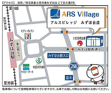 アルスビレッジ株式会社 みずほ台店の周辺地図