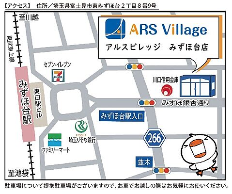アルスビレッジ株式会社 みずほ台店の周辺地図
