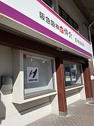 阪急阪神不動産株式会社　宝塚営業所