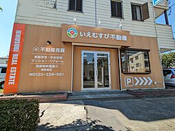 株式会社いえむすび不動産