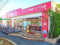 シャーメゾンショップ　アイ・リリーフ株式会社　ミニミニFC諫早バイパス店