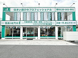 住まいるプラス1　株式会社ハウジングプラザ　南大阪店