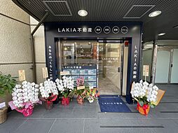 株式会社LAKIAエステート LAKIA不動産京橋店