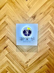 株式会社御家や