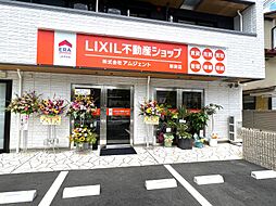 LIXIL不動産ショップ 株式会社アムジェント