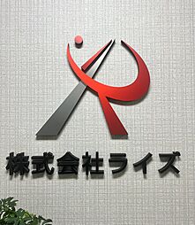 株式会社ライズ