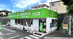 株式会社ひだまりハウス 日立支店