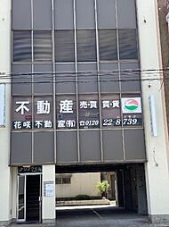 花咲不動産有限会社