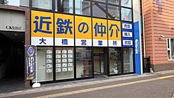 近鉄不動産株式会社　大橋営業所