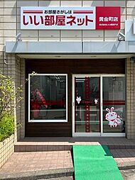 株式会社いい部屋デポ　いい部屋ネット黄金町店