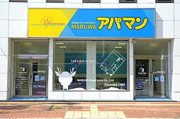 シャーメゾンショップ 株式会社丸和不動産 八木店