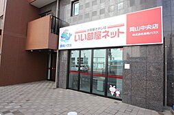 株式会社良和ハウス いい部屋ネット 岡山中央店
