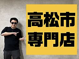 うどん不動産　株式会社ワイフォーエイト