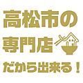 うどん不動産 株式会社ワイフォーエイト