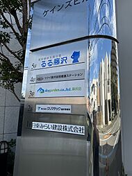 スカイガーデン株式会社　藤沢店