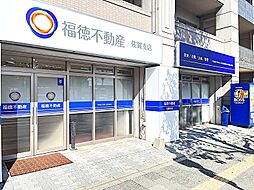 株式会社福徳不動産 佐賀支店