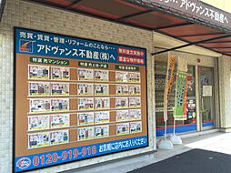 アドヴァンス不動産株式会社