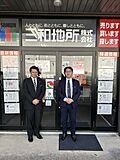 三和地所株式会社　福岡新宮店