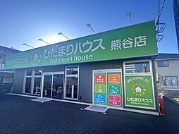 株式会社ひだまりハウス 熊谷店
