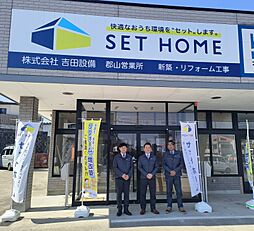 株式会社吉田設備　郡山営業所