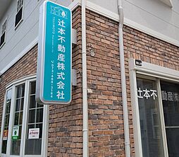 辻本不動産株式会社
