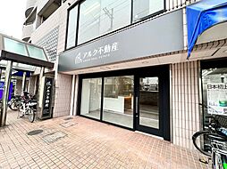 株式会社アルク不動産 武庫之荘駅前本店