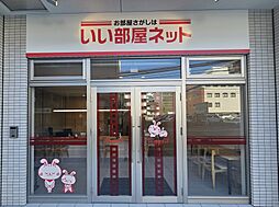 いい部屋ネット 広島駅新幹線口店 株式会社良和ハウス