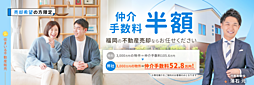 住まいる不動産販売　おちいし不動産株式会社